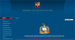 Desktop Screenshot of best-pedagog.ru