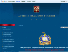 Tablet Screenshot of best-pedagog.ru